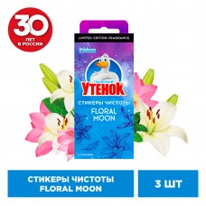 Туалетный утенок Стикер чистоты 3шт*10гр Floral Moon